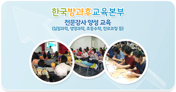 한국방과후교육본부